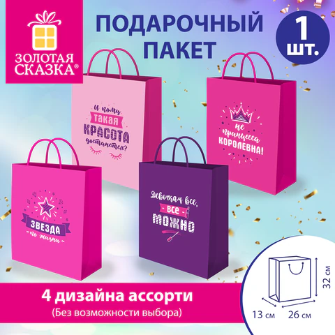 Пакет подарочный (1 штука) 26х13х32 см (L), "For Girl", ассорти, Пакет подарочный (1 штука) 26х13х32 см (L), "For Girl", ассорти,