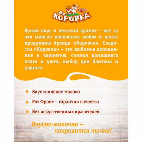 Вафли РОТ ФРОНТ "Коровка" со вкусом топленого молока, 300 г, РФ15001 Вафли РОТ ФРОНТ "Коровка" со вкусом топленого молока, 300 г, РФ15001