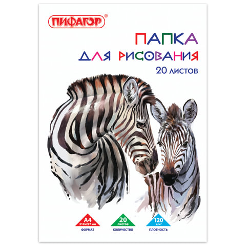 Папка для рисования, А4, 20 л., 120 г/м2, ПИФАГОР, 210х297 мм, Папка для рисования, А4, 20 л., 120 г/м2, ПИФАГОР, 210х297 мм,