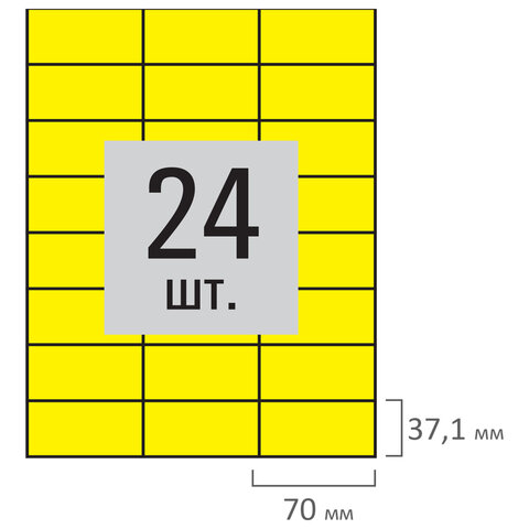 Этикетка самоклеящаяся 70х37,1 мм, 24 этикетки, желтая, 80 г/м2, 50 листов, Этикетка самоклеящаяся 70х37,1 мм, 24 этикетки, желтая, 80 г/м2, 50 листов,