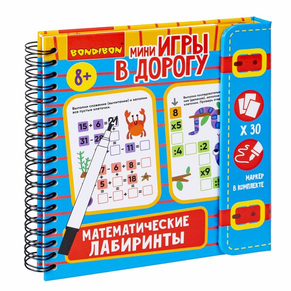 Мини-игры в дорогу "МАТЕМАТИЧЕСКИЕ ЛАБИРИНТЫ" 2 со стирающимся Мини-игры в дорогу "МАТЕМАТИЧЕСКИЕ ЛАБИРИНТЫ" 2 со стирающимся
