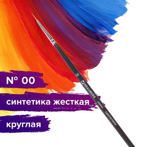 Кисть художественная профессиональная BRAUBERG ART "CLASSIC", Кисть художественная профессиональная BRAUBERG ART "CLASSIC",