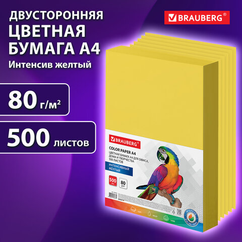 Бумага цветная BRAUBERG, А4, 80 г/м2, 500 л., интенсив, желтая, для офисной Бумага цветная BRAUBERG, А4, 80 г/м2, 500 л., интенсив, желтая, для офисной