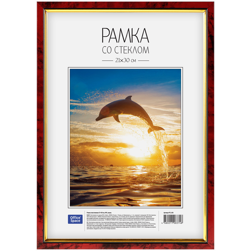 Рамка пластиковая 21*30см, яшма: РП_426 штр.: 4610008524260 Рамка пластиковая 21*30см, яшма: РП_426 штр.: 4610008524260