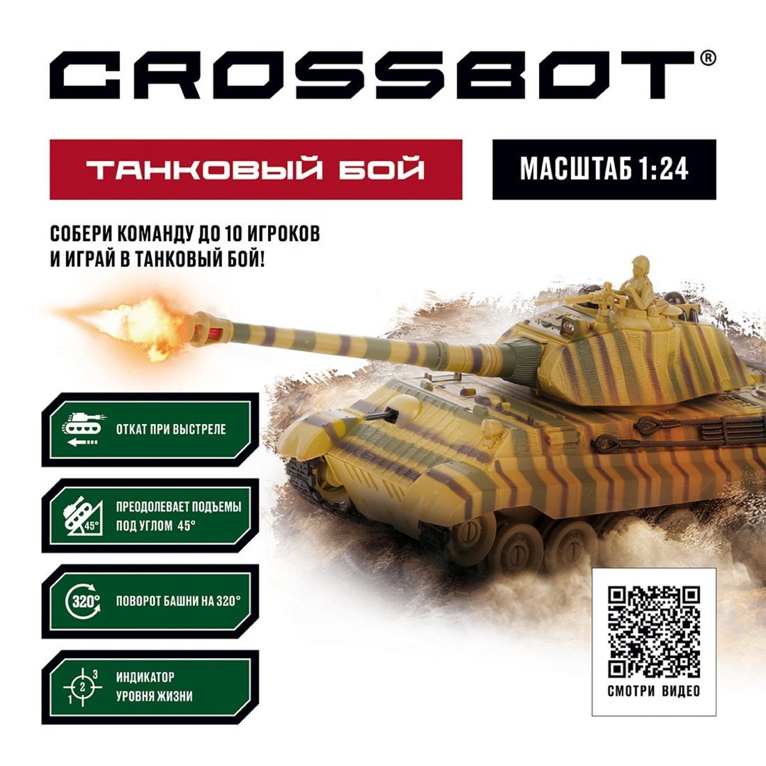 Танк на радиоуправлении 1:24 KING TIGER (Германия) аккумулятор Танк на радиоуправлении 1:24 KING TIGER (Германия) аккумулятор