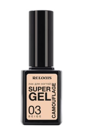 Relouis Лак для ногтей " Super Gel Camouflage" тон 03 Beige, Relouis Лак для ногтей " Super Gel Camouflage" тон 03 Beige,