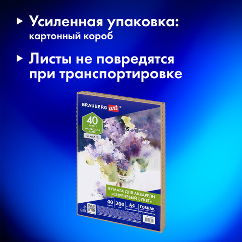 Бумага для акварели А4, 40 л., "СИРЕНЕВЫЙ БУКЕТ", среднее зерно, 200 Бумага для акварели А4, 40 л., "СИРЕНЕВЫЙ БУКЕТ", среднее зерно, 200