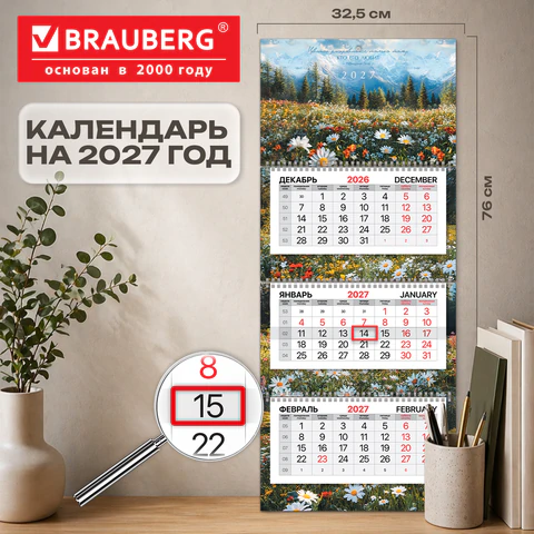 Календарь квартальный 2027 г., 3 блока, 3 гребня, бегунок, мелованная бумага,