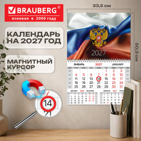 Календарь квартальный 2027 г., 1 блок, 1 гребень, магнитный курсор, мелованная Календарь квартальный 2027 г., 1 блок, 1 гребень, магнитный курсор, мелованная