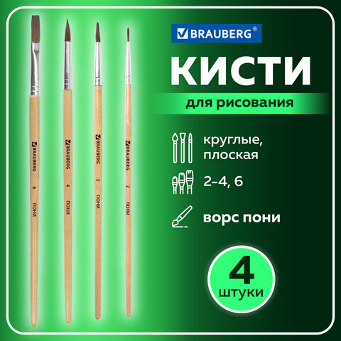 Кисти BRAUBERG, набор 4 шт. (из ворса пони круглая № 2, 3, 4, плоская № 6),