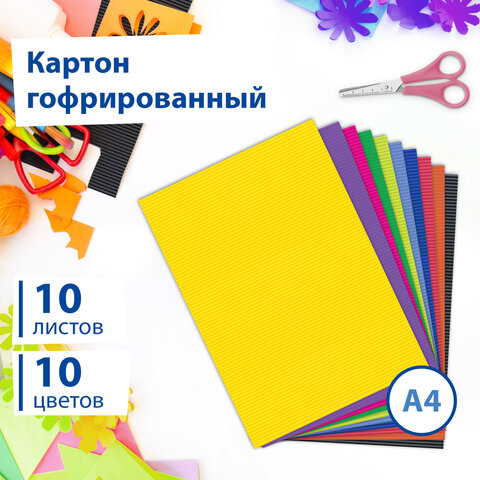 Картон цветной А4 ГОФРИРОВАННЫЙ, 10 листов 10 цветов, в пакете, 250 г/м2, Картон цветной А4 ГОФРИРОВАННЫЙ, 10 листов 10 цветов, в пакете, 250 г/м2,