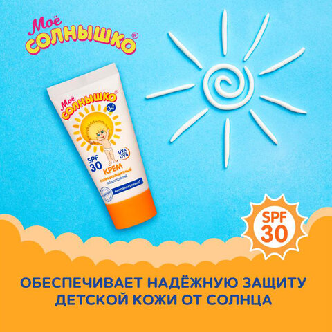 Крем детский солнцезащитный водостойкий гипоаллергенный SPF30, 55 мл, МОЕ Крем детский солнцезащитный водостойкий гипоаллергенный SPF30, 55 мл, МОЕ