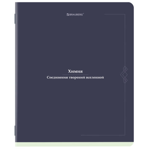 Тетрадь предметная VINTAGE 48 л., SoftTouch, ХИМИЯ, клетка, подсказ, BRAUBERG, Тетрадь предметная VINTAGE 48 л., SoftTouch, ХИМИЯ, клетка, подсказ, BRAUBERG,