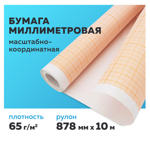 Бумага масштабно-координатная, рулон 878 мм х 10 м, оранжевая, STAFF Бумага масштабно-координатная, рулон 878 мм х 10 м, оранжевая, STAFF