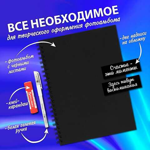 Фотоальбом 22х30 см, 24 черных листа, уголки, стикеры, ручка, клей, BRAUBERG Фотоальбом 22х30 см, 24 черных листа, уголки, стикеры, ручка, клей, BRAUBERG