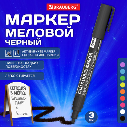 Маркер меловой CHALK LIQUID MARKER, ЧЕРНЫЙ, 3 мм, стираемый, BRAUBERG