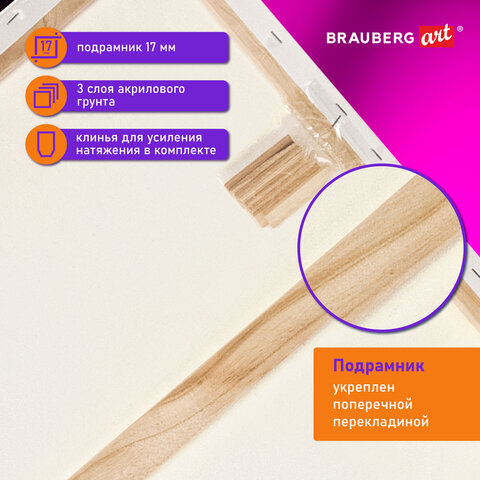 Холст на подрамнике BRAUBERG ART DEBUT, 60х80см, 280 г/м2, грунт, 100% хлопок,