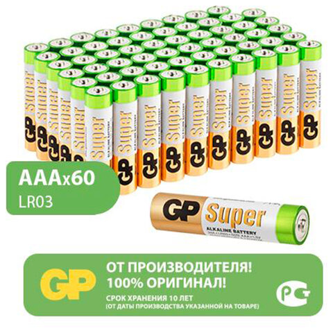 Батарейки GP Super, AAA (LR03, 24А), алкалиновые, КОМПЛЕКТ 60 шт., 24A-2CRVS60 Батарейки GP Super, AAA (LR03, 24А), алкалиновые, КОМПЛЕКТ 60 шт., 24A-2CRVS60