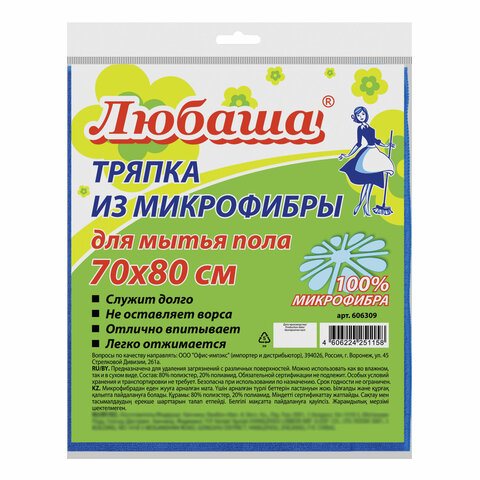 Тряпка для мытья пола, плотная микрофибра, 70х80 см, синяя, ЛЮБАША "ЭКОНОМ