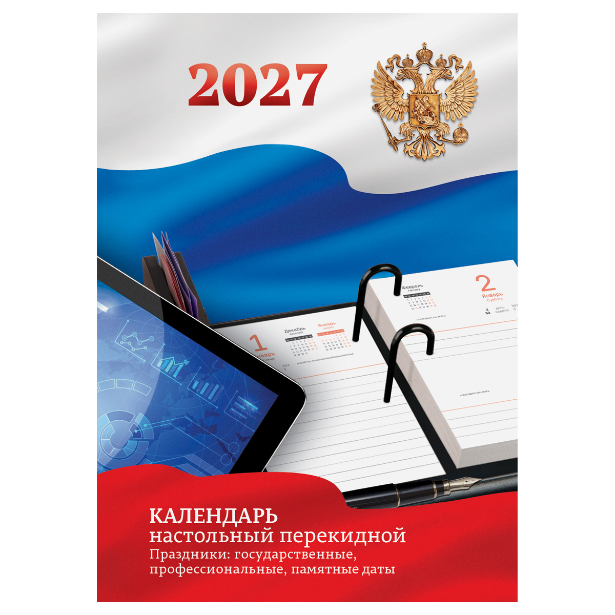 Календарь настольный перекидной, 160л, блок офсетный цветной, в подарочной Календарь настольный перекидной, 160л, блок офсетный цветной, в подарочной