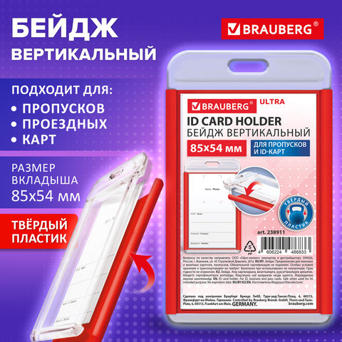 Бейдж вертикальный для пропуска и ID-карт, 85х54 мм, красный, BRAUBERG ULTRA, Бейдж вертикальный для пропуска и ID-карт, 85х54 мм, красный, BRAUBERG ULTRA,