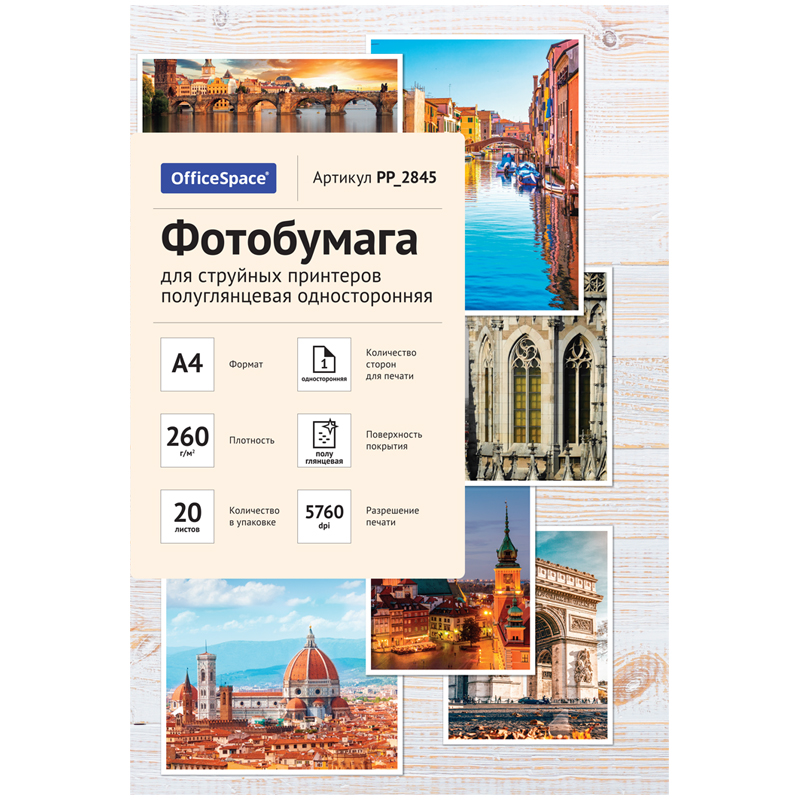Фотобумага А4 для стр. принтеров OfficeSpace, 260г/м2 (50л) гл.одн. Фотобумага А4 для стр. принтеров OfficeSpace, 260г/м2 (50л) гл.одн.