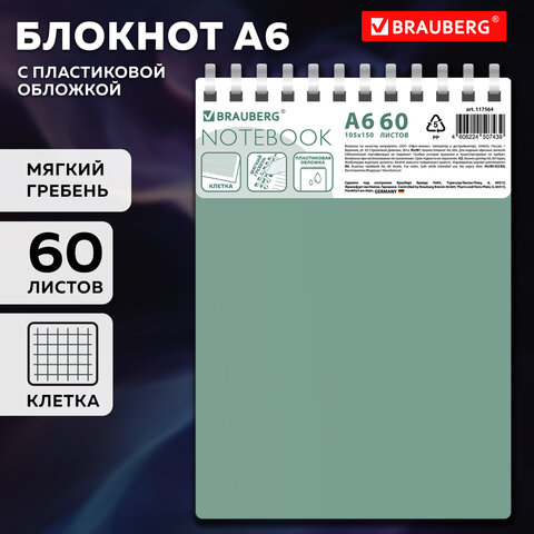 Блокнот МАЛЫЙ ФОРМАТ А6, 60 л., силиконовый гребень, обложка пластик, клетка, Блокнот МАЛЫЙ ФОРМАТ А6, 60 л., силиконовый гребень, обложка пластик, клетка,