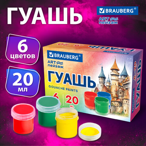 Гуашь BRAUBERG "ART ПЕЙЗАЖ", 6 цветов по 20 мл, 192555 Гуашь BRAUBERG "ART ПЕЙЗАЖ", 6 цветов по 20 мл, 192555