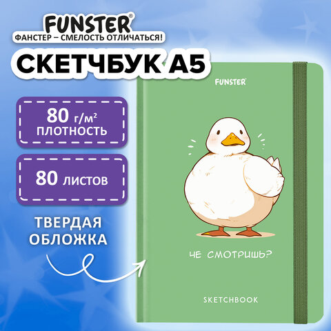 Скетчбук, белая бумага 80 г/м2, 145х203 мм, 80 л., резинка, твердый, FUNSTER Скетчбук, белая бумага 80 г/м2, 145х203 мм, 80 л., резинка, твердый, FUNSTER