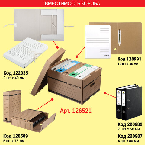 Короб архивный (405х330х265 мм), надстраиваемый, с крышкой, гофрокартон, Короб архивный (405х330х265 мм), надстраиваемый, с крышкой, гофрокартон,