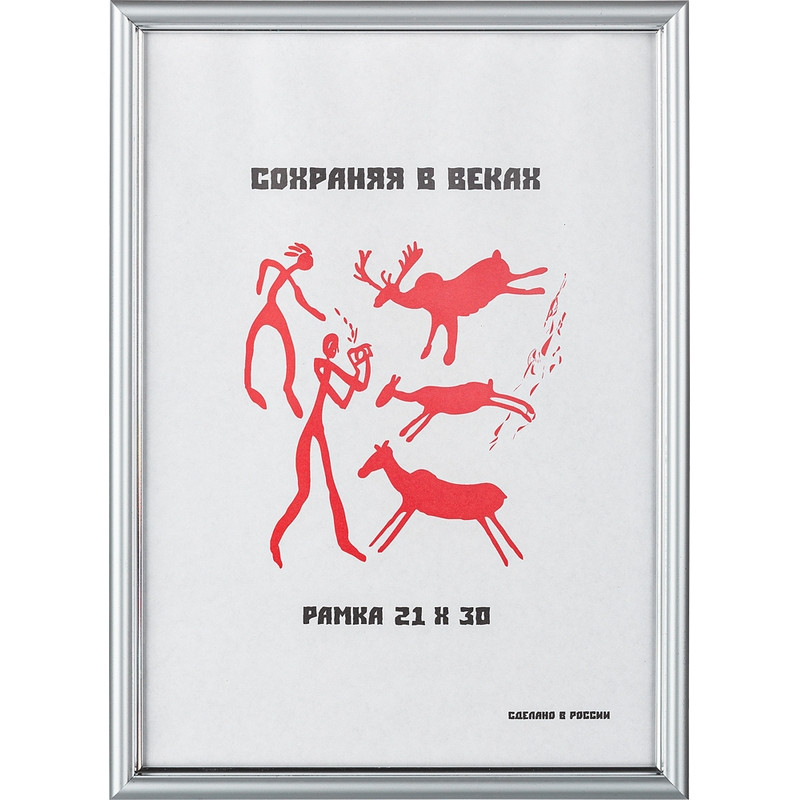 Рамка пластиковая 591 21x30 (A4) серебро Рамка пластиковая 591 21x30 (A4) серебро