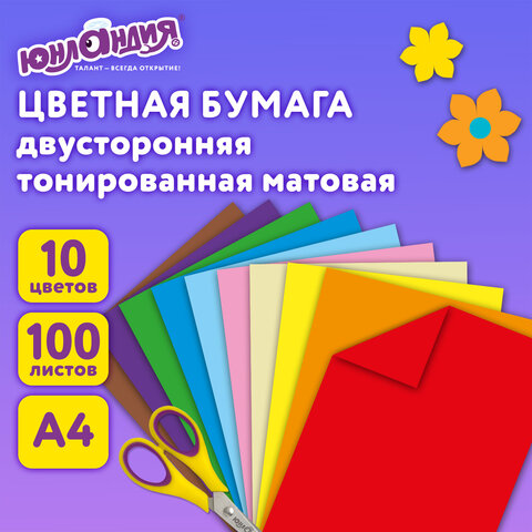 Цветная бумага А4, ТОНИРОВАННАЯ В МАССЕ, 100 листов, 10 цветов, склейка, 80 Цветная бумага А4, ТОНИРОВАННАЯ В МАССЕ, 100 листов, 10 цветов, склейка, 80
