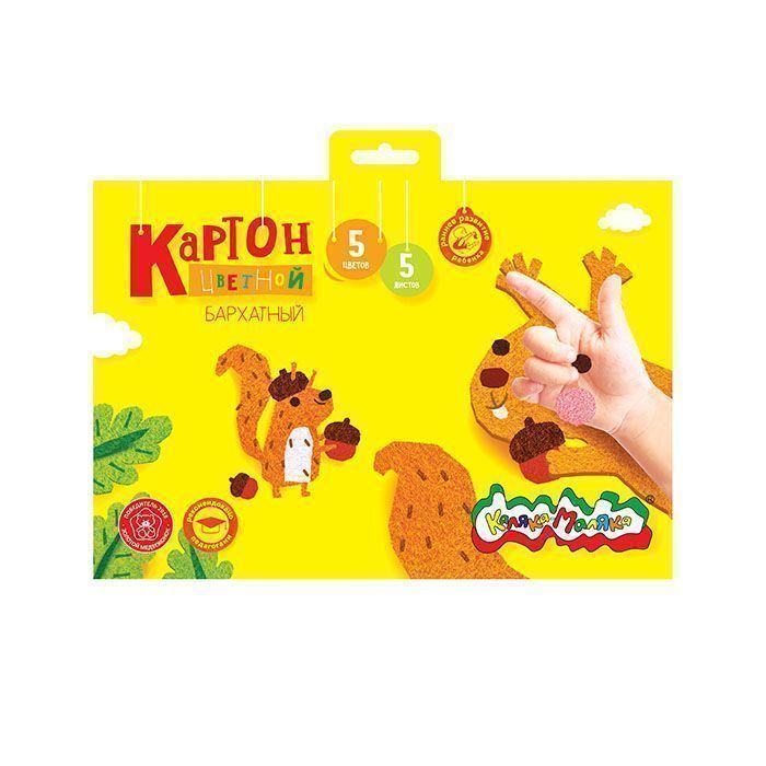 Картон бархатный Каляка-Маляка 5 цв. 5 л. 175х250 мм 3+: КБКМ5-1 штр.: Картон бархатный Каляка-Маляка 5 цв. 5 л. 175х250 мм 3+: КБКМ5-1 штр.: