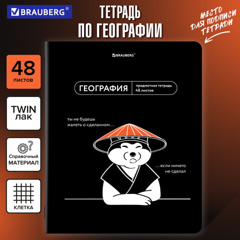 Тетрадь предметная МЕМЫ 48 л., TWIN-лак, ГЕОГРАФИЯ, клетка, подсказки, BRAUBERG, Тетрадь предметная МЕМЫ 48 л., TWIN-лак, ГЕОГРАФИЯ, клетка, подсказки, BRAUBERG,