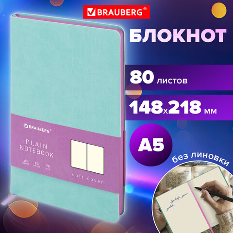Блокнот-скетчбук А5 (148x218 мм), BRAUBERG "Metropolis Mix", под кожу, Блокнот-скетчбук А5 (148x218 мм), BRAUBERG "Metropolis Mix", под кожу,