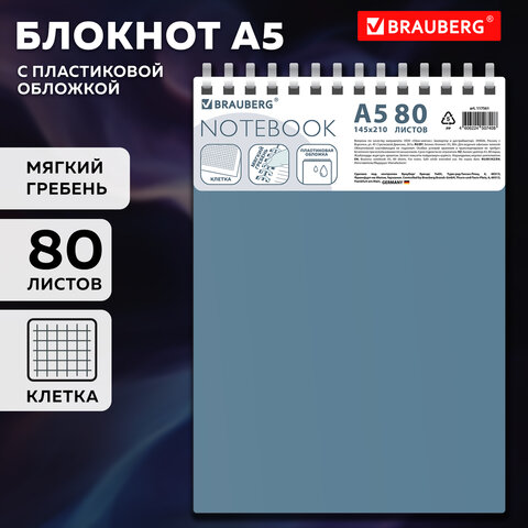 Блокнот А5, 80 л., силиконовый гребень, обложка пластик, клетка, BRAUBERG,