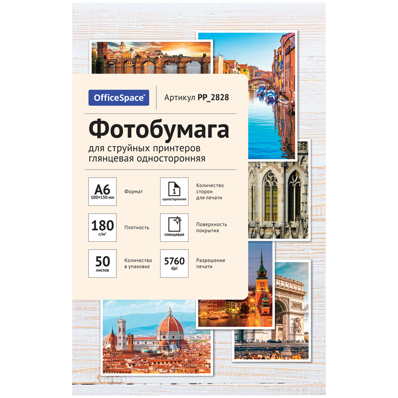 Фотобумага A6 (100*150) для стр. принтеров OfficeSpace, 180г/м2 (50л) гл.одн. Фотобумага A6 (100*150) для стр. принтеров OfficeSpace, 180г/м2 (50л) гл.одн.
