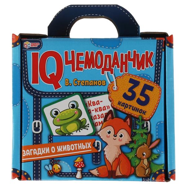 ЗАГАДКИ О ЖИВОТНЫХ. В.Степанов. IQ чемоданчик. 35 картинок, в чемоданчике. Умные ЗАГАДКИ О ЖИВОТНЫХ. В.Степанов. IQ чемоданчик. 35 картинок, в чемоданчике. Умные