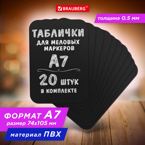 Табличка меловая/ценник A7 (7,4x10,5 см) 20 штук, пластиковая, 0,5 мм, ЧЕРНАЯ, Табличка меловая/ценник A7 (7,4x10,5 см) 20 штук, пластиковая, 0,5 мм, ЧЕРНАЯ,