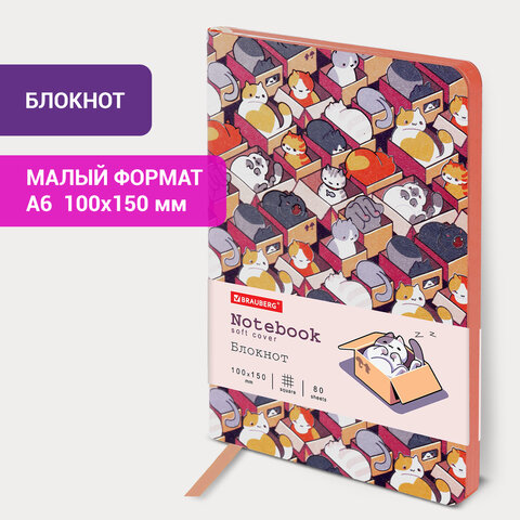 Блокнот МАЛЫЙ ФОРМАТ (100х150 мм) А6, BRAUBERG VISTA "Catopolis", под Блокнот МАЛЫЙ ФОРМАТ (100х150 мм) А6, BRAUBERG VISTA "Catopolis", под