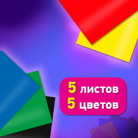Картон цветной А4 МЕЛОВАННЫЙ, 5 листов, 5 цветов, BRAUBERG, 200х290 мм, 116628 Картон цветной А4 МЕЛОВАННЫЙ, 5 листов, 5 цветов, BRAUBERG, 200х290 мм, 116628