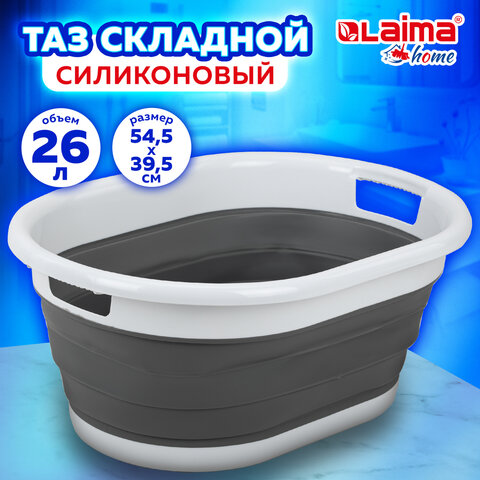 Таз складной силиконовый 26 литров 54,5х39,5 см для дома и дачи, LAIMA Home, Таз складной силиконовый 26 литров 54,5х39,5 см для дома и дачи, LAIMA Home,