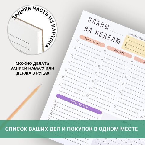 Блокнот-планер НА НЕДЕЛЮ недатированный отрывной с подложкой, 52 л., А4, 297х210 Блокнот-планер НА НЕДЕЛЮ недатированный отрывной с подложкой, 52 л., А4, 297х210