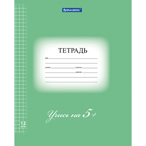 Тетрадь 12 л. BRAUBERG ЭКО "5-КА", клетка, обложка плотная мелованная Тетрадь 12 л. BRAUBERG ЭКО "5-КА", клетка, обложка плотная мелованная