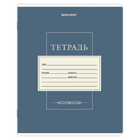 Тетради ДЭК 18 л. КОМПЛЕКТ 10 шт. BRAUBERG, линия, обложка картон,