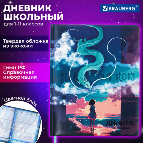 Дневник 1-11 класс 48 л., кожзам (твердая с поролоном), печать, цветной блок, Дневник 1-11 класс 48 л., кожзам (твердая с поролоном), печать, цветной блок,