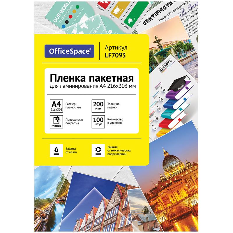 Пленка для ламинирования А4 OfficeSpace 216*303мм (200мкм) глянец 100л.: LF7093 Пленка для ламинирования А4 OfficeSpace 216*303мм (200мкм) глянец 100л.: LF7093
