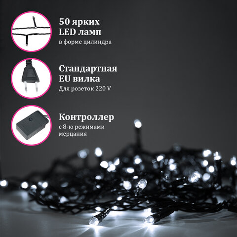 Электрогирлянда-нить комнатная "Стандарт" 5 м, 50 LED, холодный белый Электрогирлянда-нить комнатная "Стандарт" 5 м, 50 LED, холодный белый