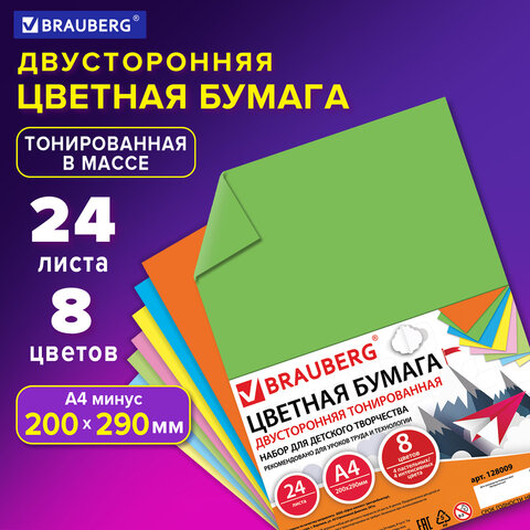 Цветная бумага А4 ТОНИРОВАННАЯ В МАССЕ, 24 листа 8 цветов (4 пастель + 4 Цветная бумага А4 ТОНИРОВАННАЯ В МАССЕ, 24 листа 8 цветов (4 пастель + 4