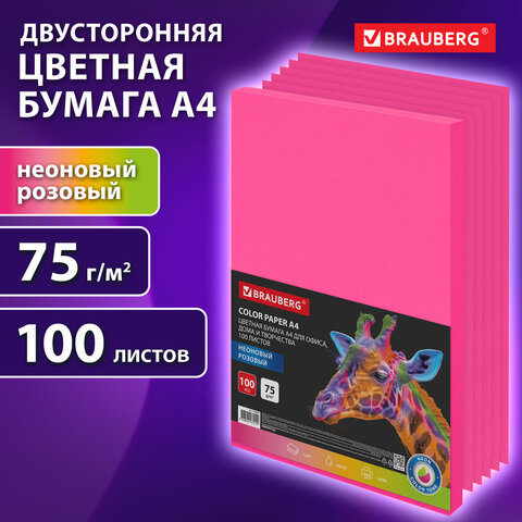 Бумага цветная BRAUBERG, А4, 75 г/м2, 100 л., НЕОН, розовая, для офисной Бумага цветная BRAUBERG, А4, 75 г/м2, 100 л., НЕОН, розовая, для офисной